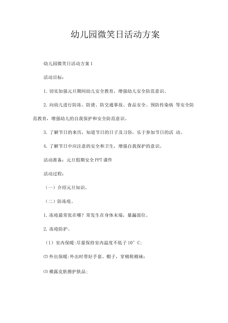 幼儿园微笑日活动方案_第1页