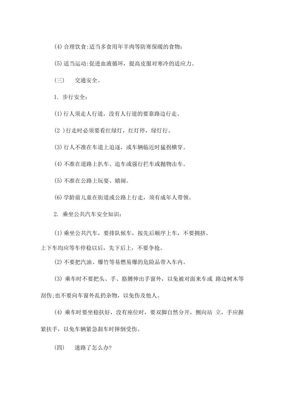 幼儿园微笑日活动方案_第2页