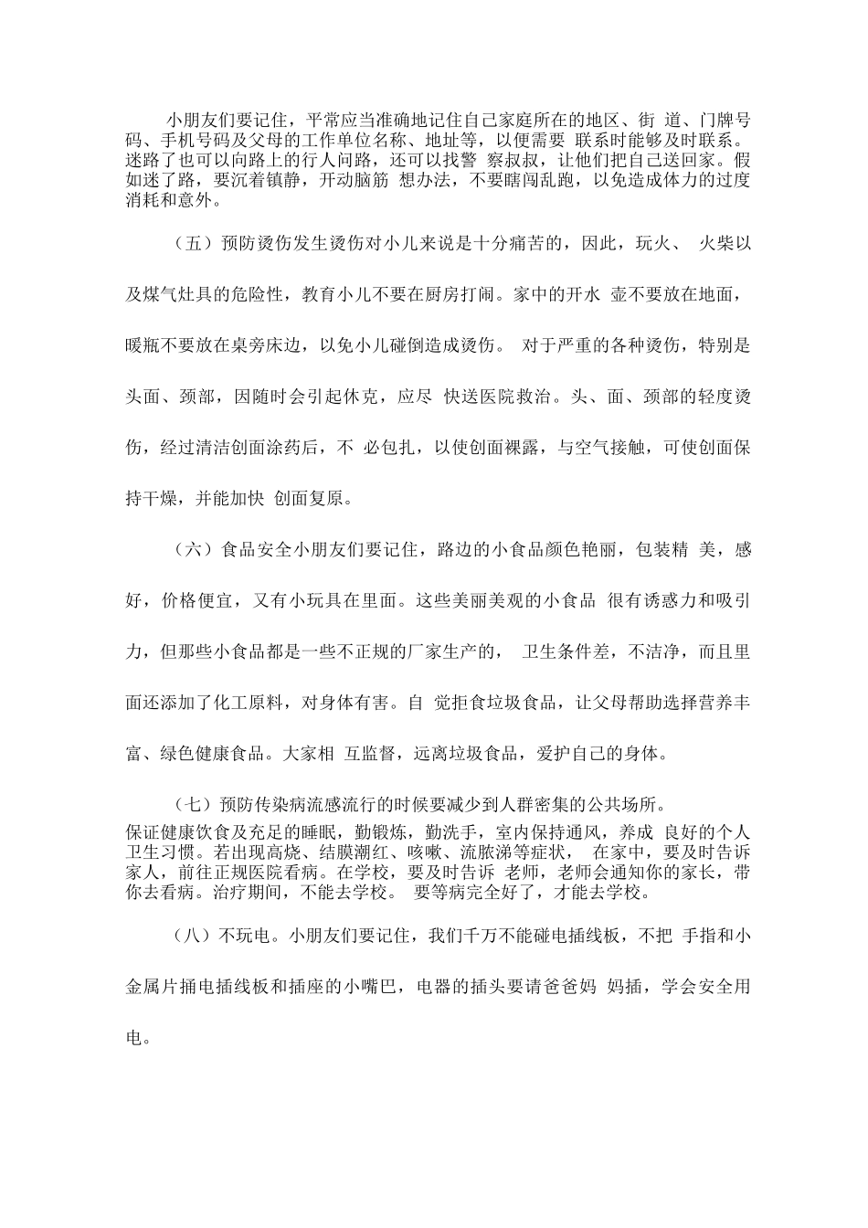 幼儿园微笑日活动方案_第3页