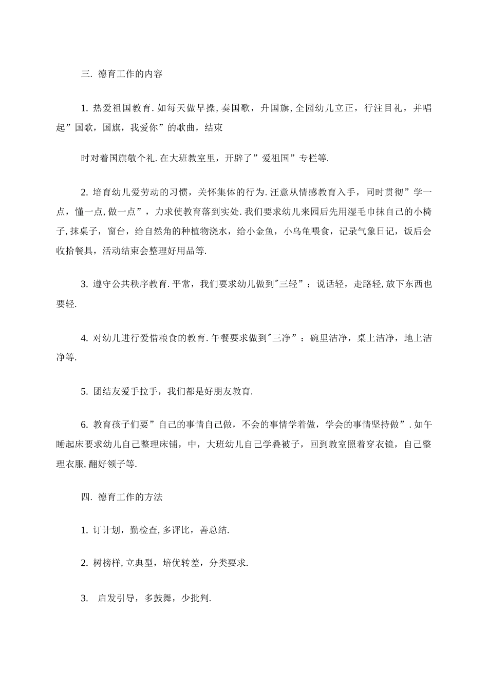幼儿园德育工作管理制度_第2页