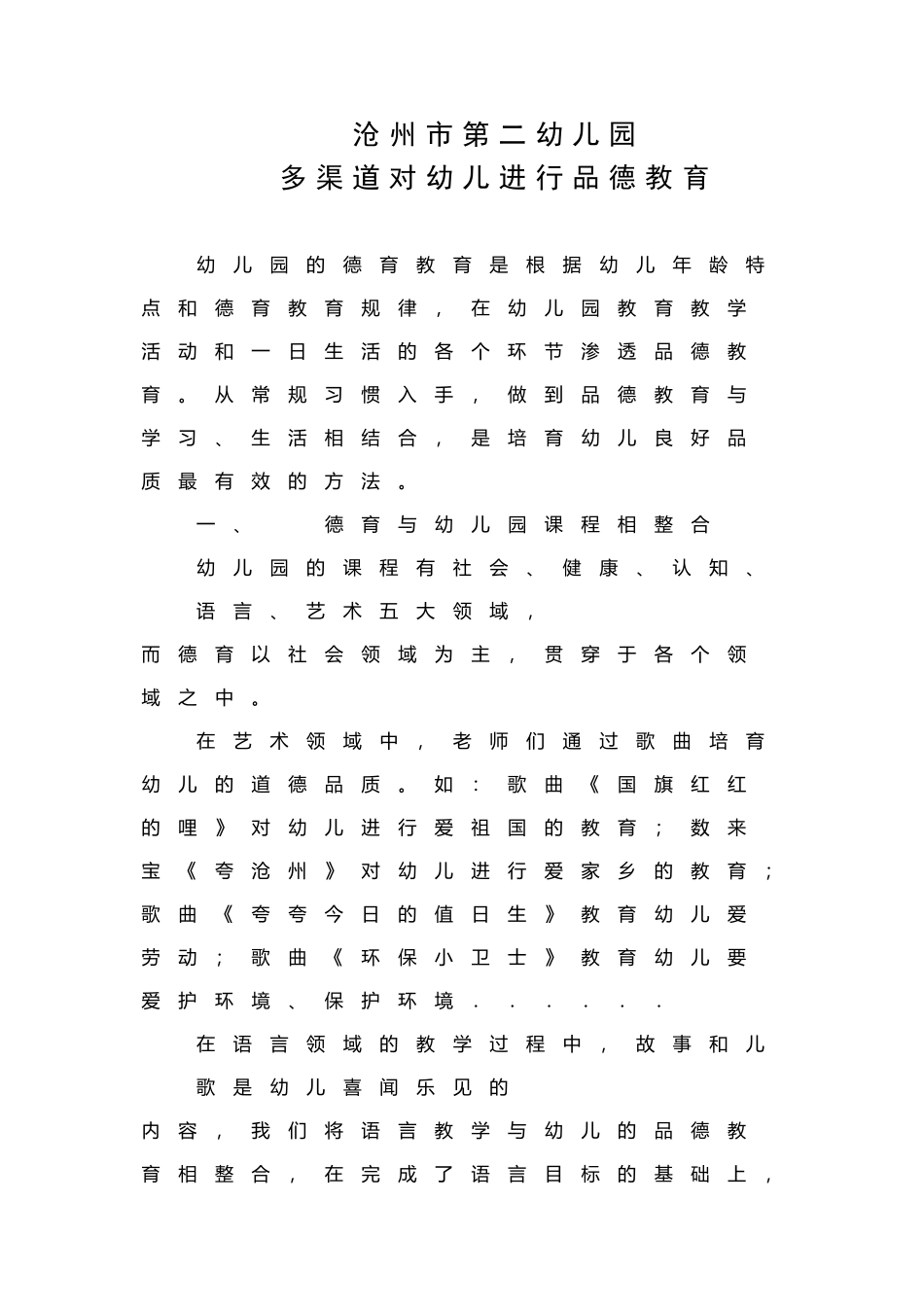 幼儿园德育教育_第2页