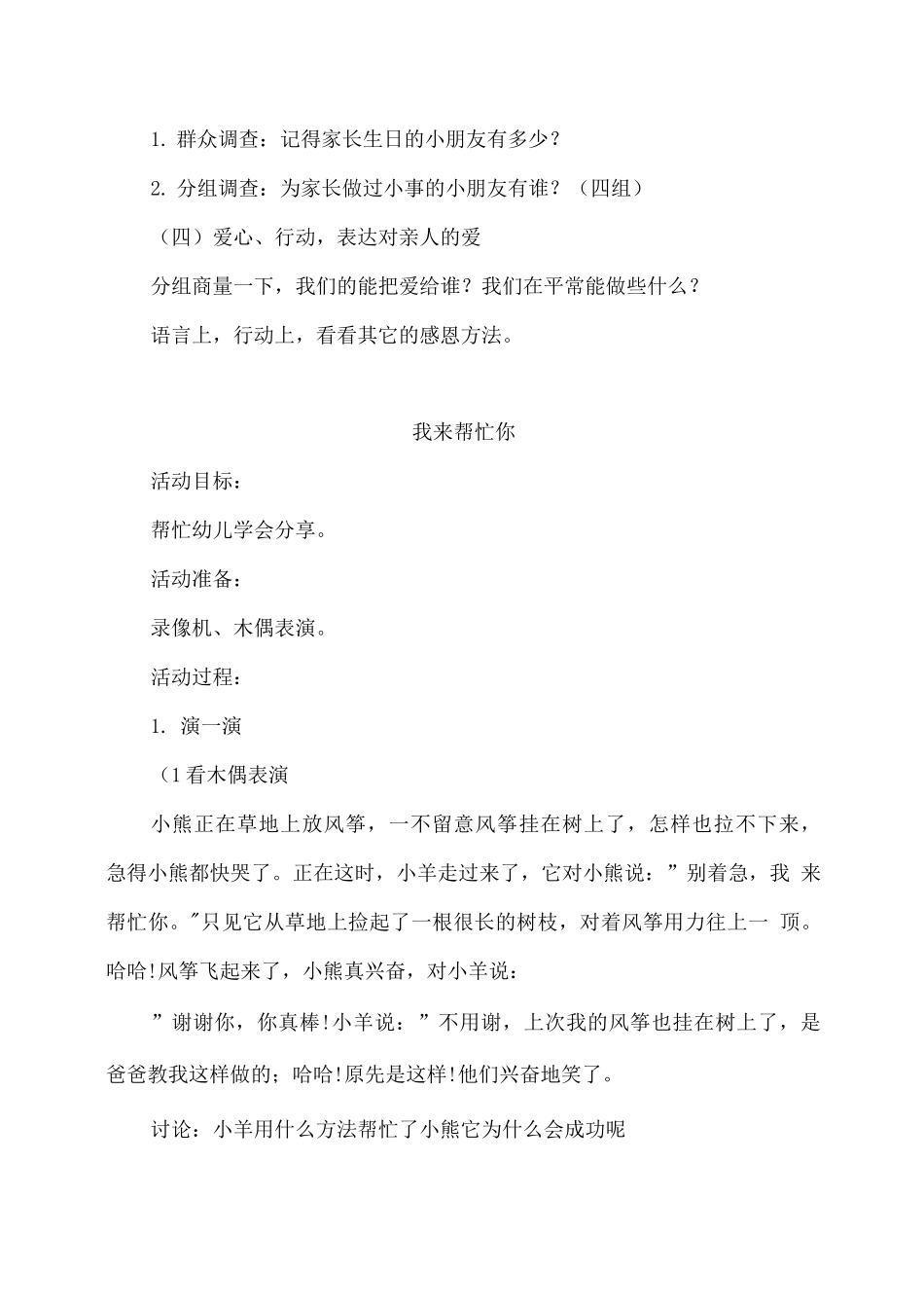 幼儿园心理健康教案_第2页