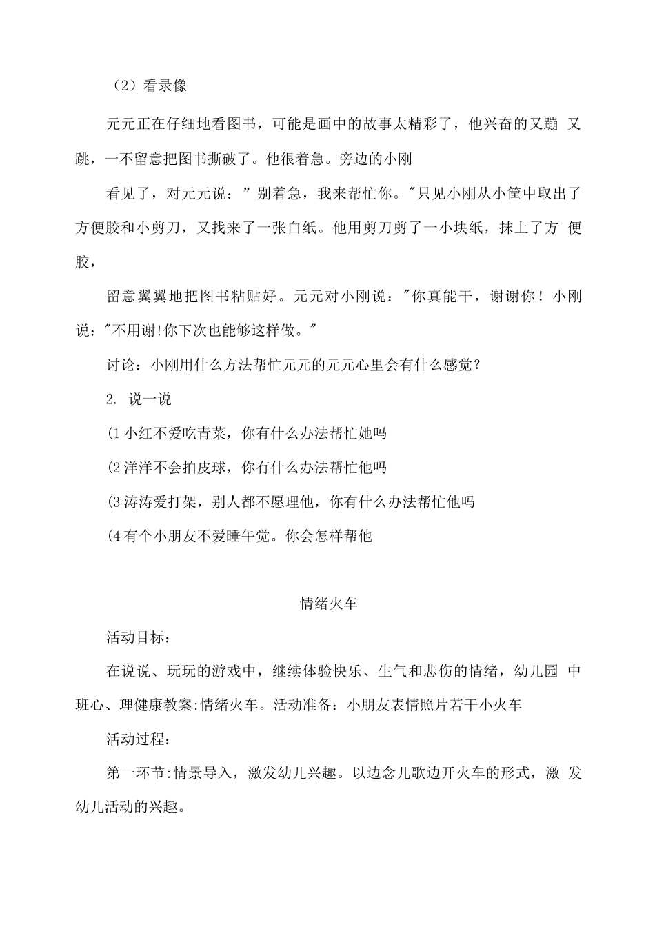 幼儿园心理健康教案_第3页