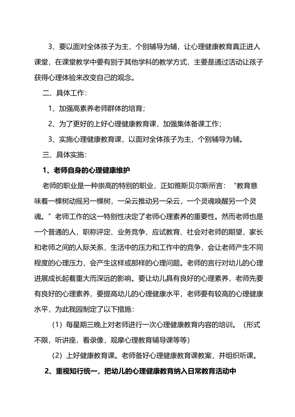 幼儿园心理健康教育计划_第3页