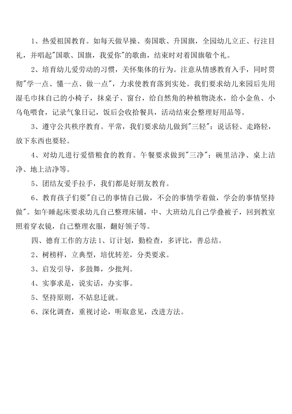 幼儿园患病儿、体弱儿管理制度_第2页