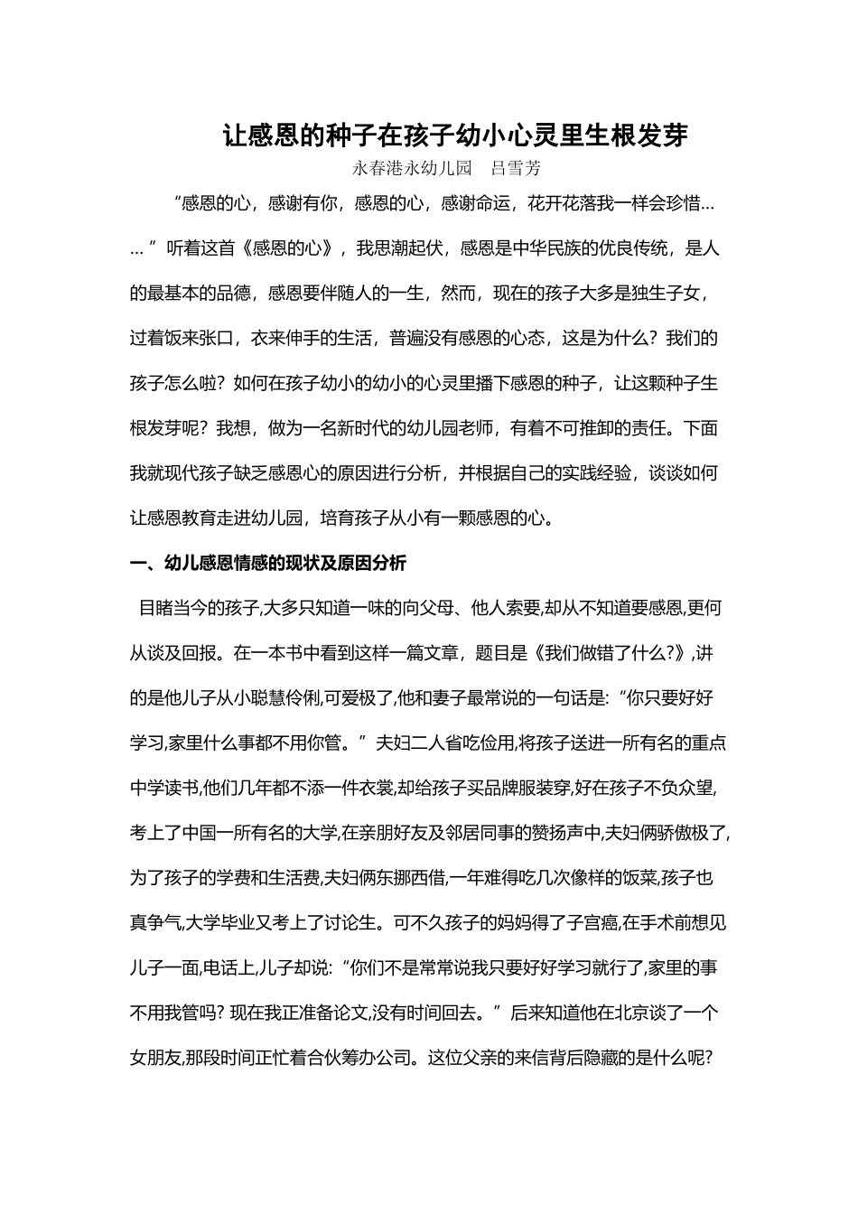 幼儿园感恩教育_第2页