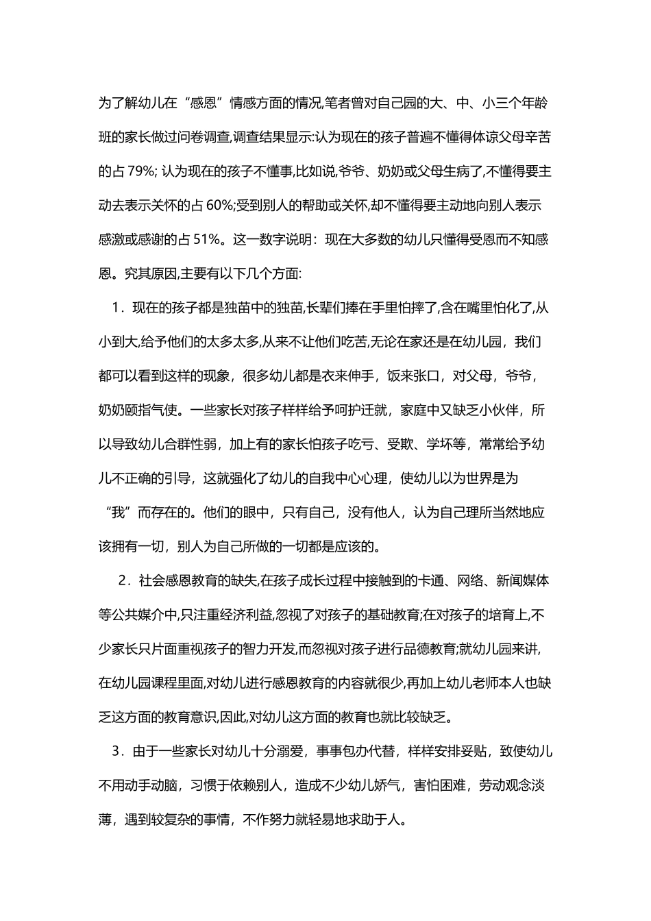 幼儿园感恩教育_第3页