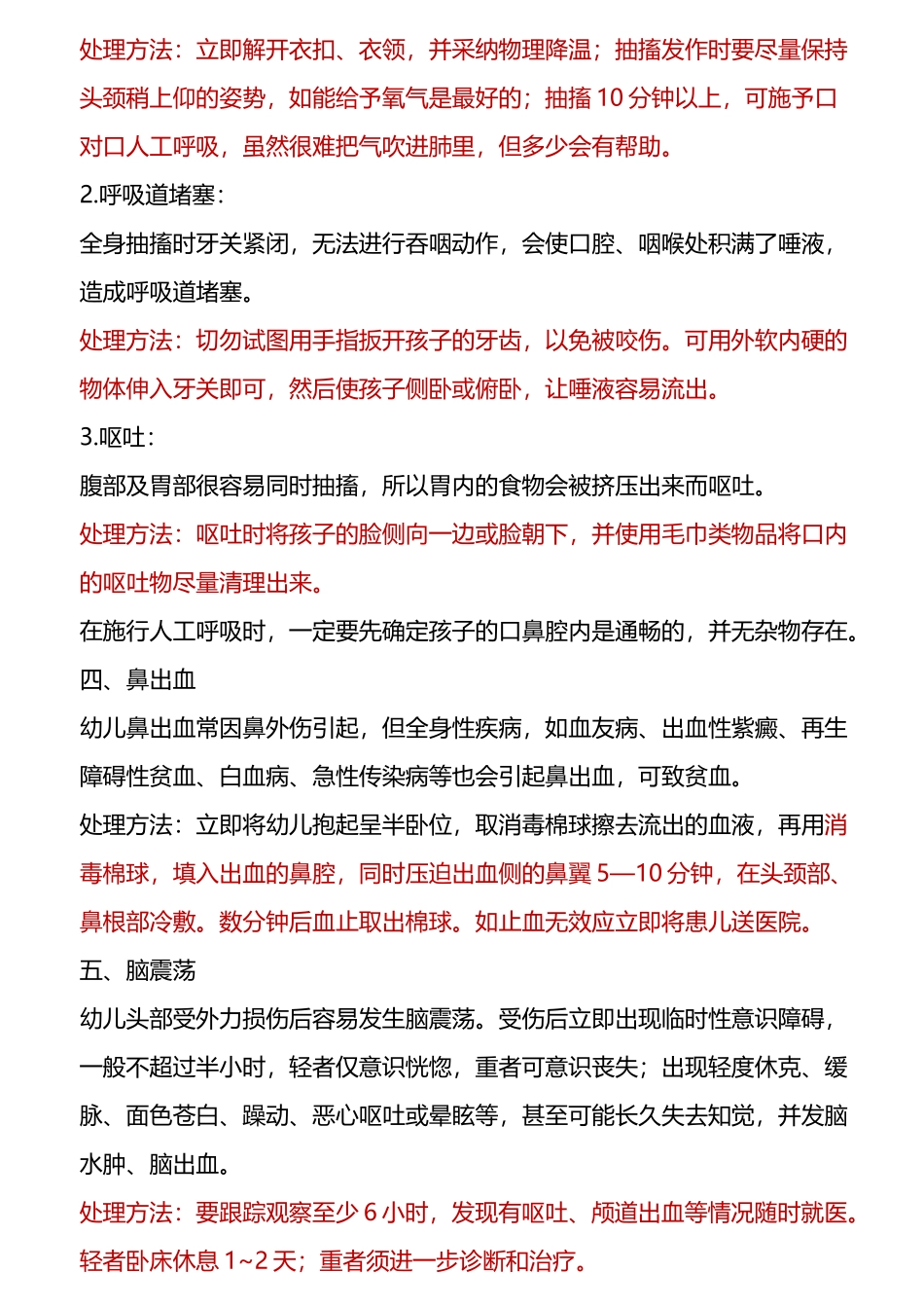 幼儿园意外伤害的处理_第3页