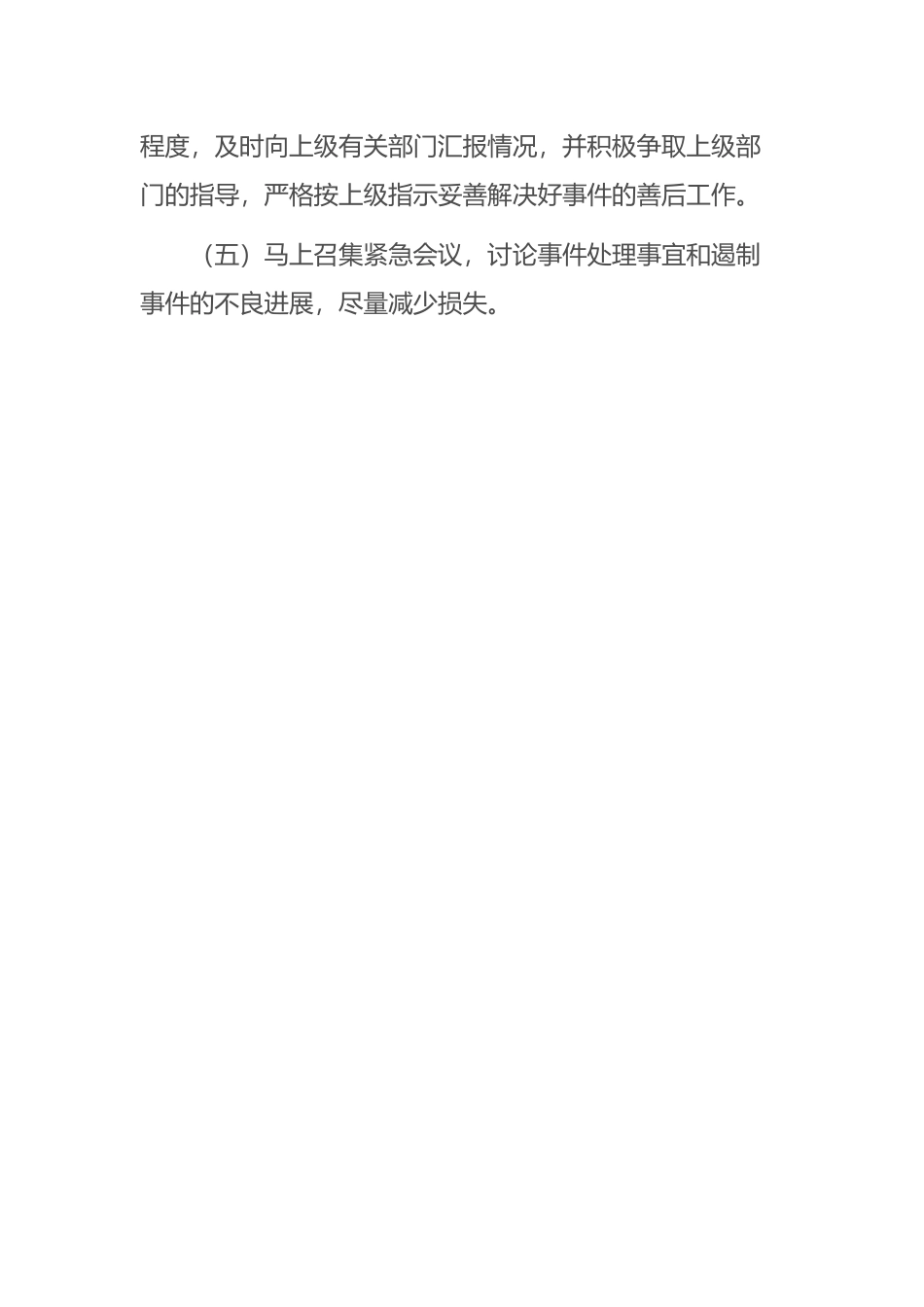 幼儿园意外摔伤、跌伤事故应急预案_第3页