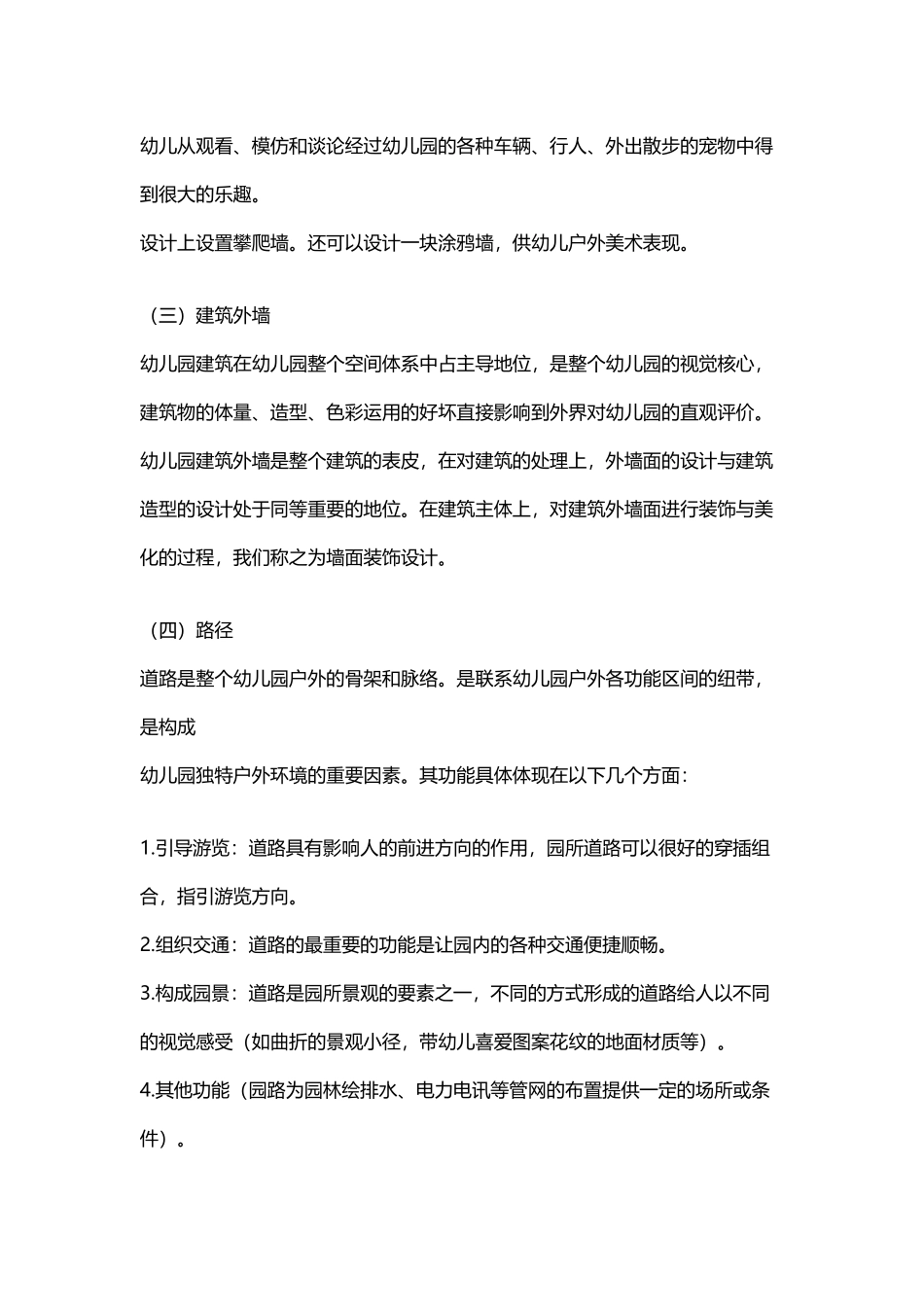 幼儿园户外区间划分亮点_第3页