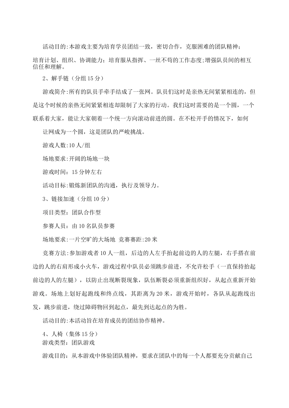 幼儿园户外拓展活动方案_第2页