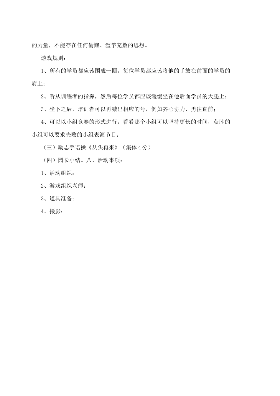 幼儿园户外拓展活动方案_第3页