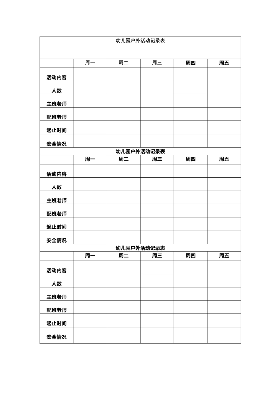 幼儿园户外活动记录表_第2页