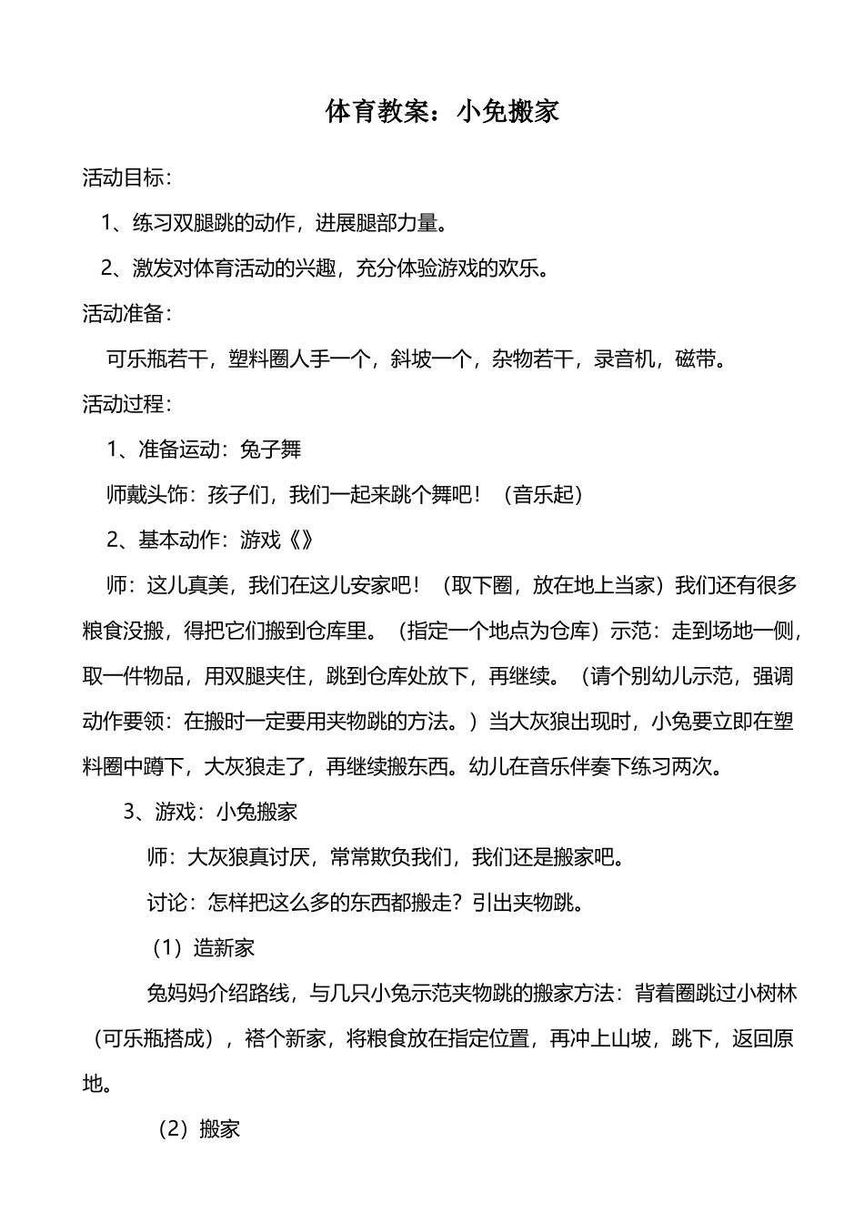 幼儿园户外活动教案_第2页