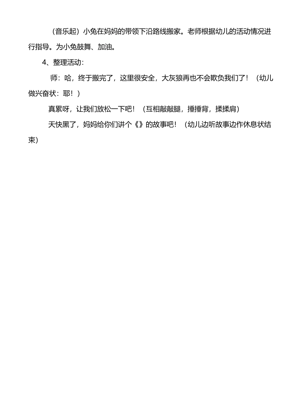 幼儿园户外活动教案_第3页