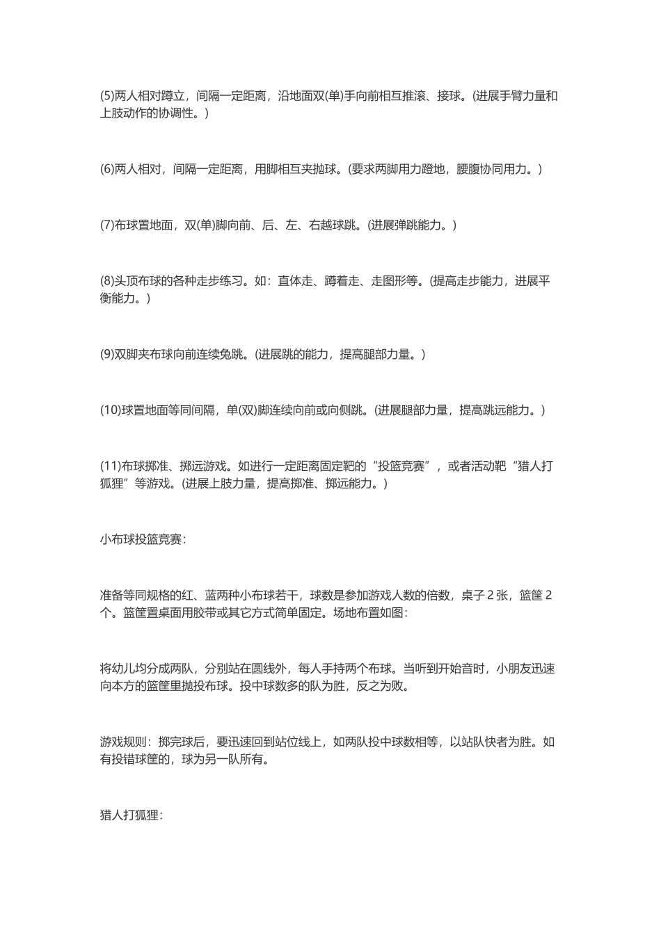 幼儿园户外游戏活动收集_第3页