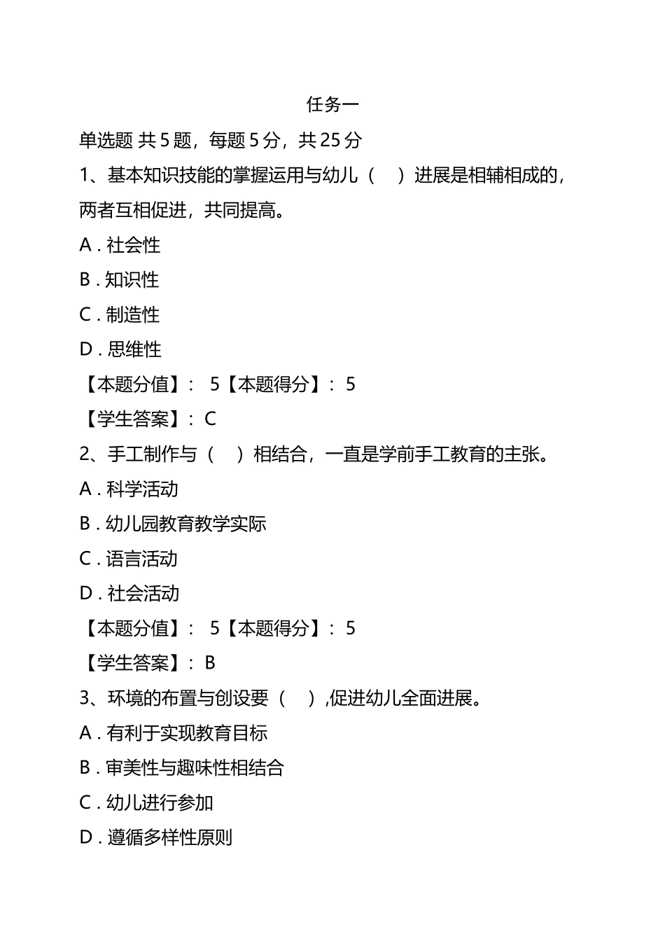 幼儿园手工任务一——任务四_第2页