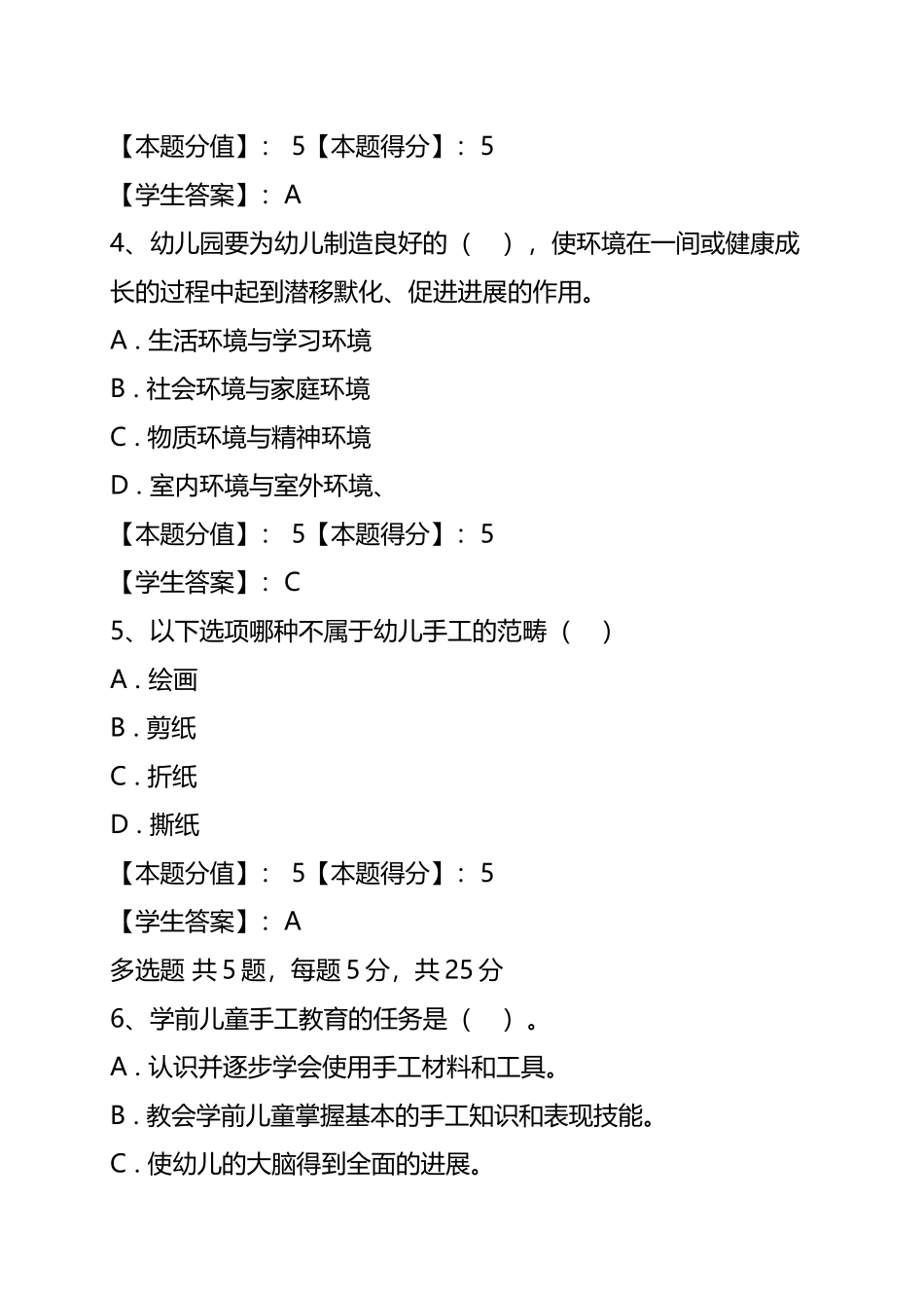 幼儿园手工任务一——任务四_第3页