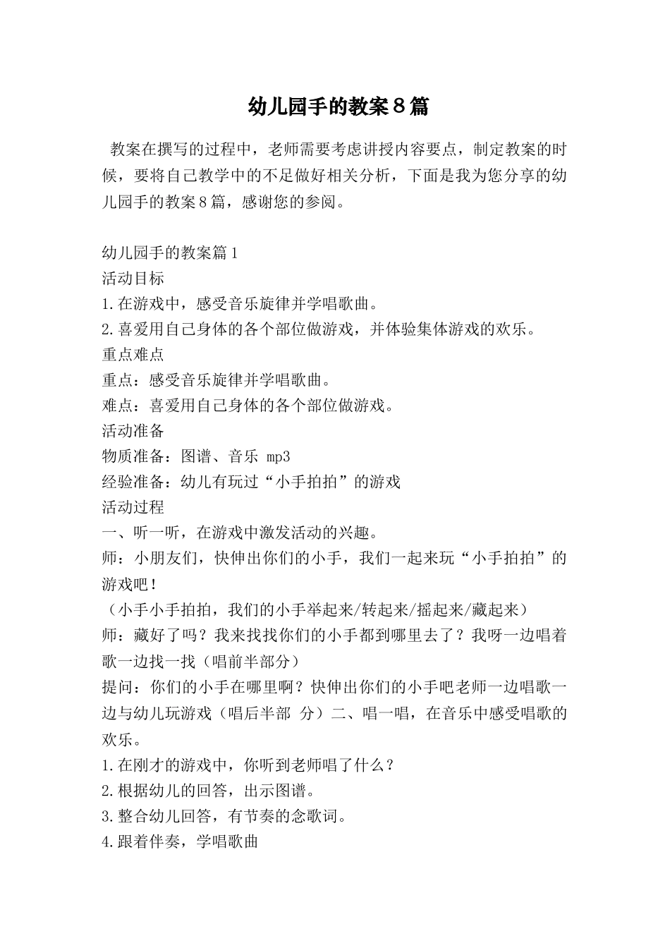 幼儿园手的教案8篇_第1页