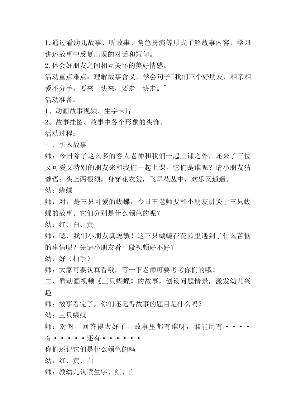 幼儿园手的教案8篇_第3页