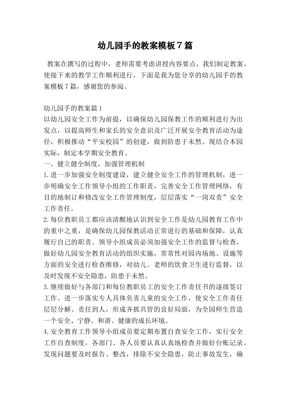 幼儿园手的教案模板7篇_第1页