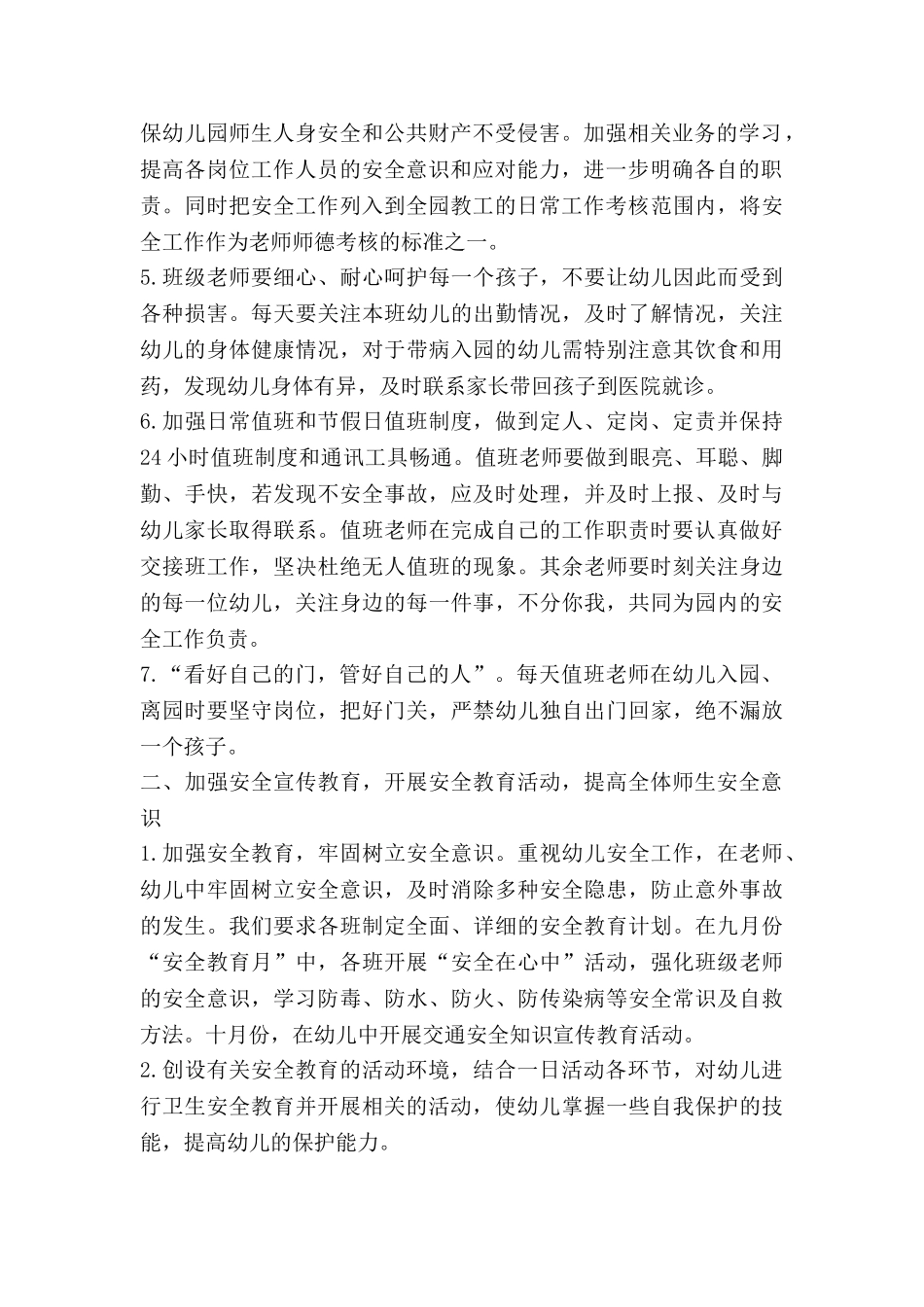 幼儿园手的教案模板7篇_第2页