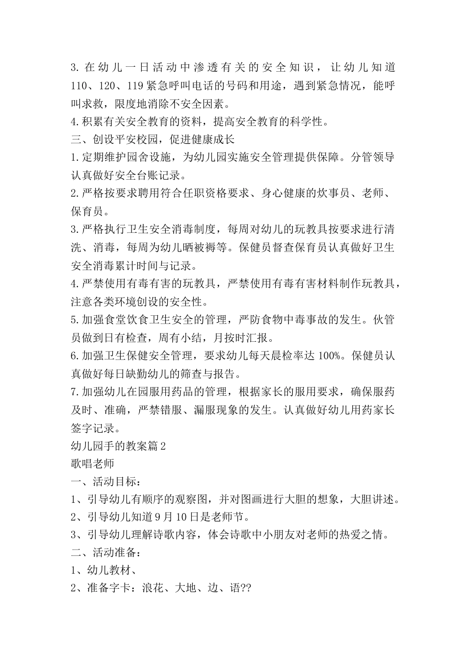 幼儿园手的教案模板7篇_第3页