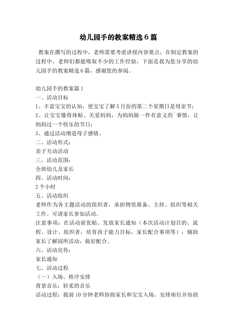 幼儿园手的教案精选6篇_第1页