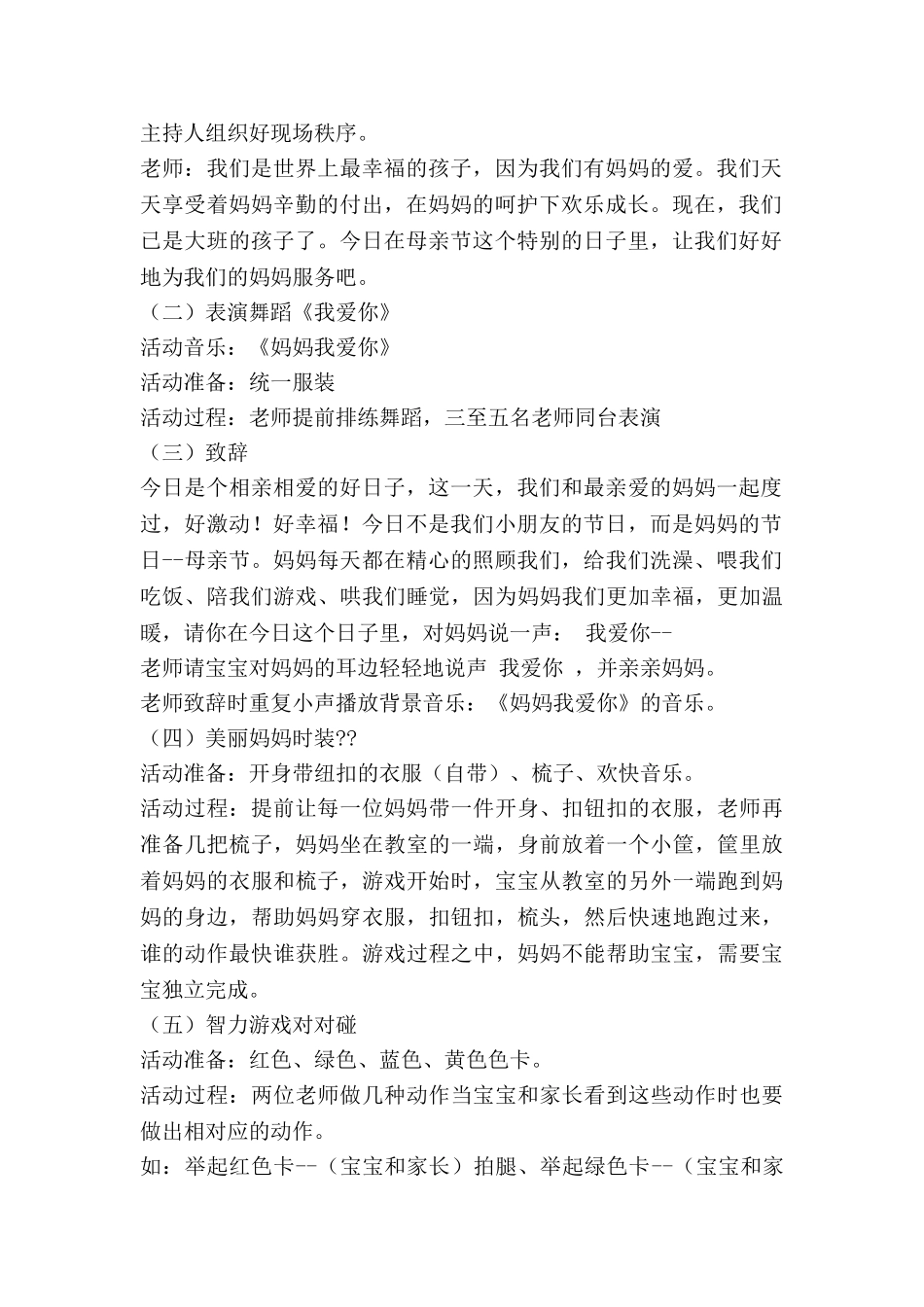 幼儿园手的教案精选6篇_第2页