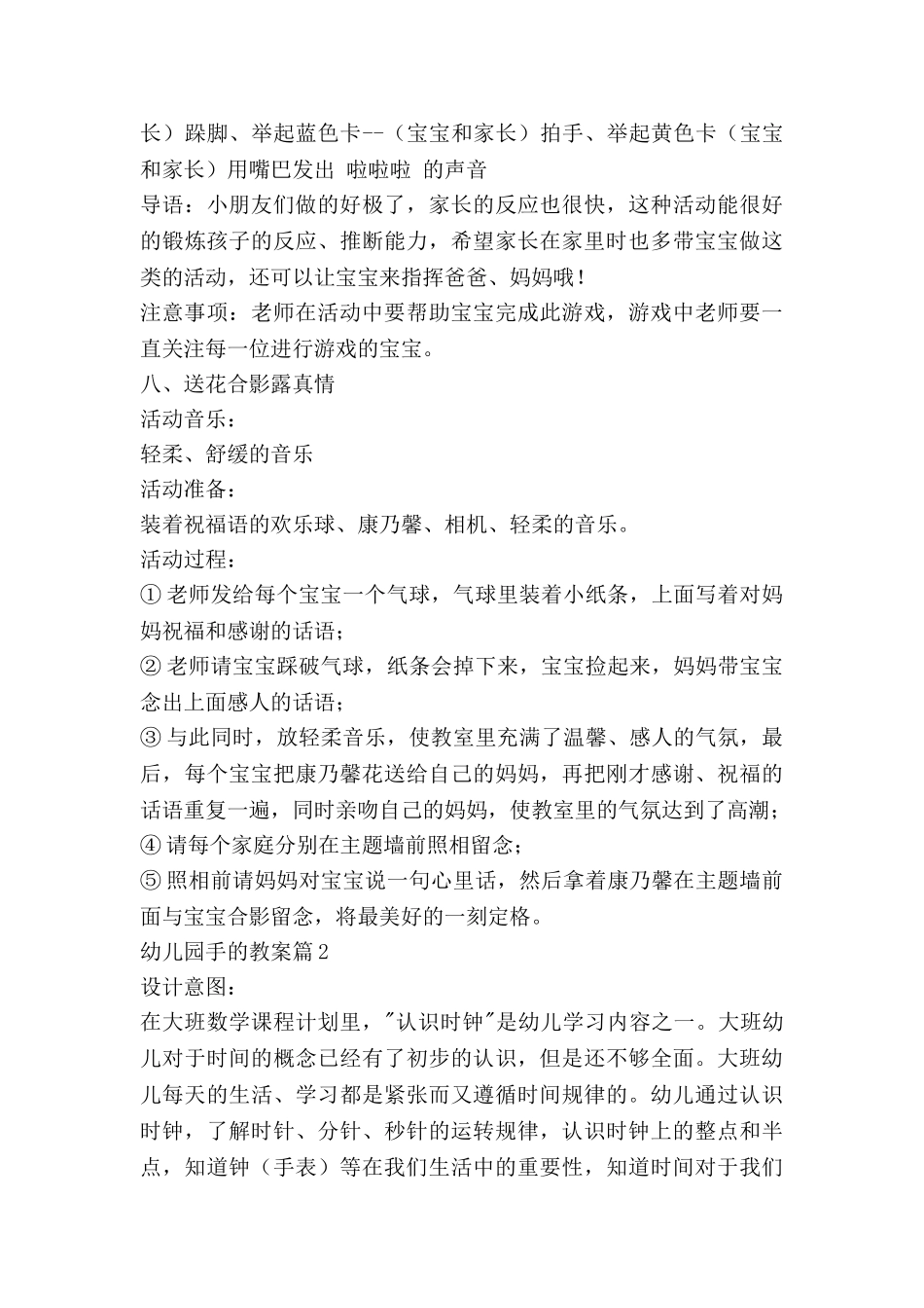 幼儿园手的教案精选6篇_第3页