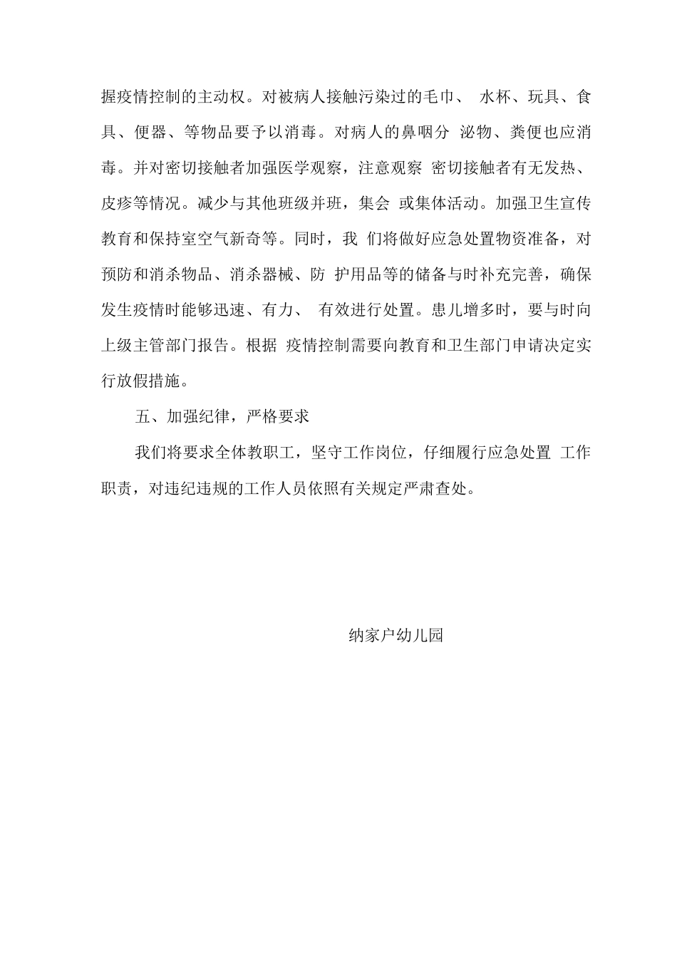 幼儿园手足口病应急处置预案_第3页