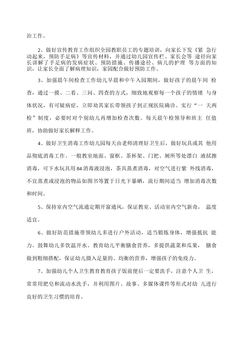 幼儿园手足口病防控方案_第3页