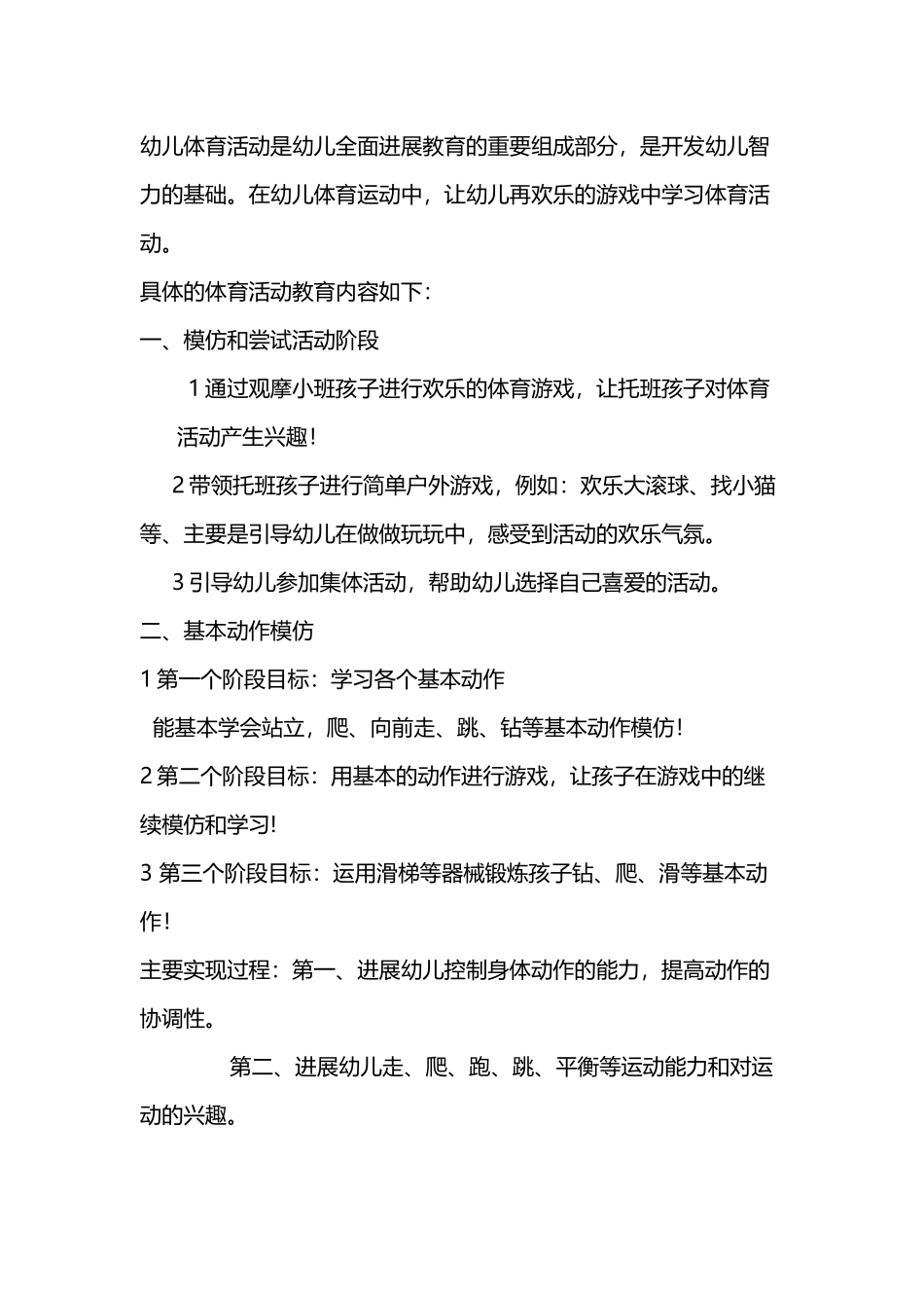 幼儿园托班体育计划_第3页