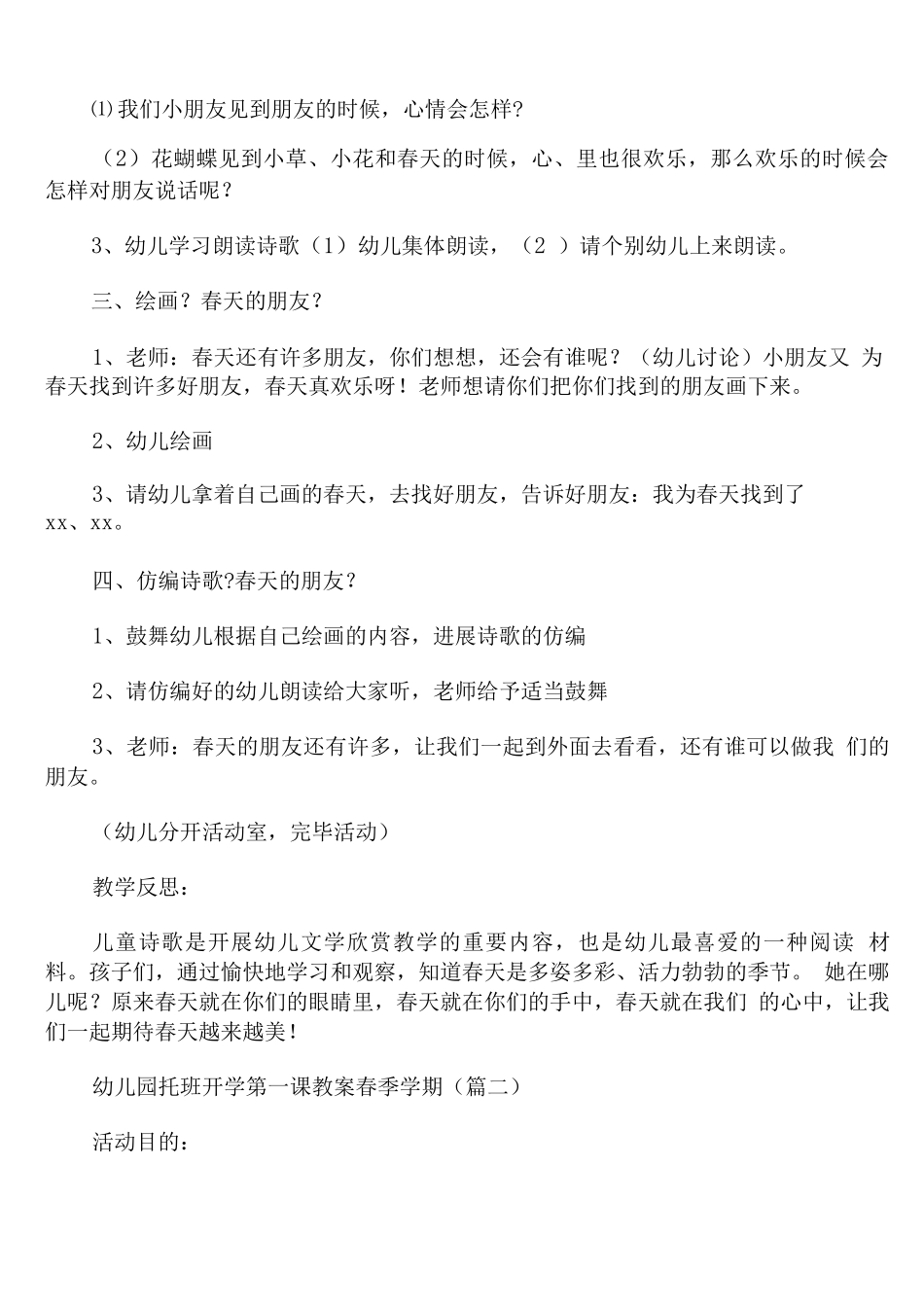 幼儿园托班开学第一课教案春季学期_第2页