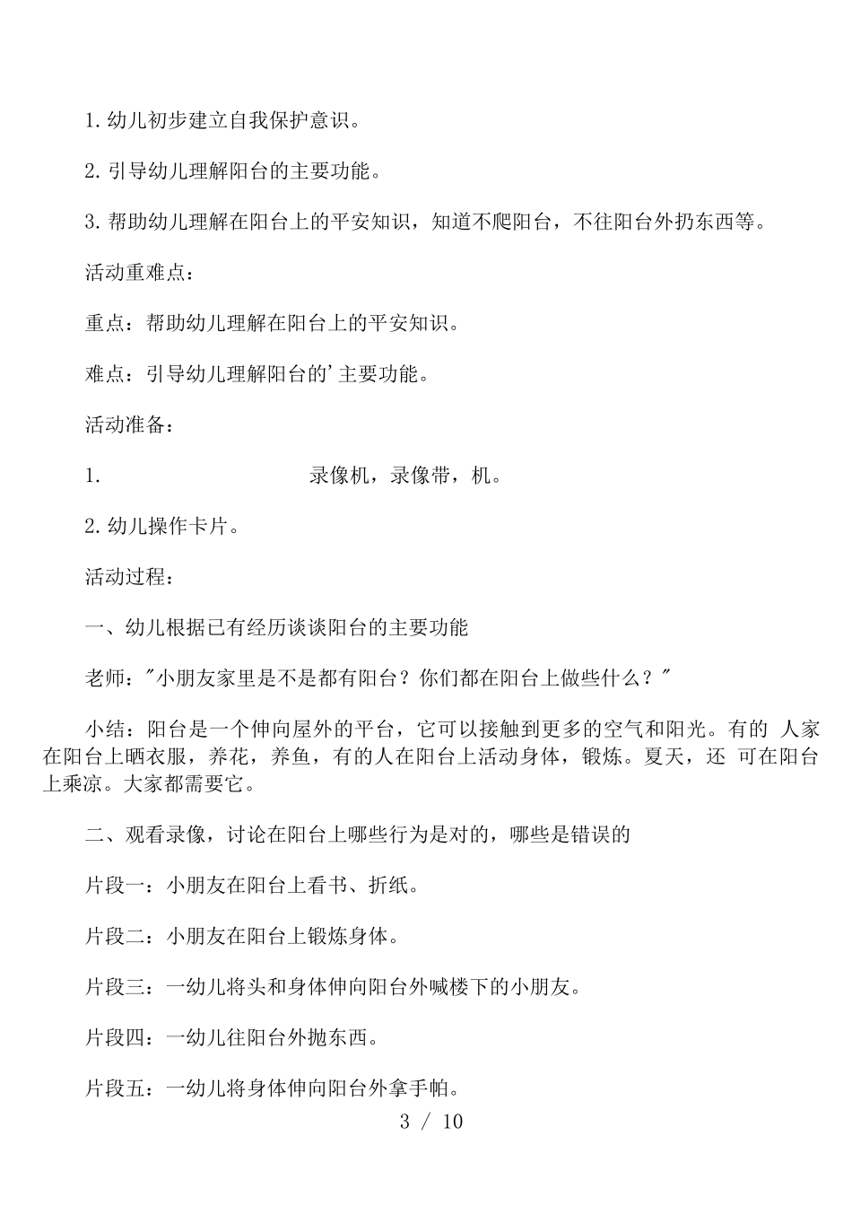 幼儿园托班开学第一课教案春季学期_第3页