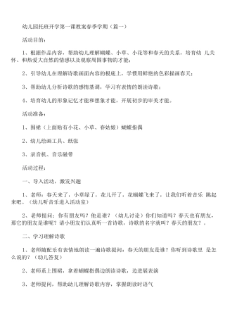 幼儿园托班开学第一课教案春季学期