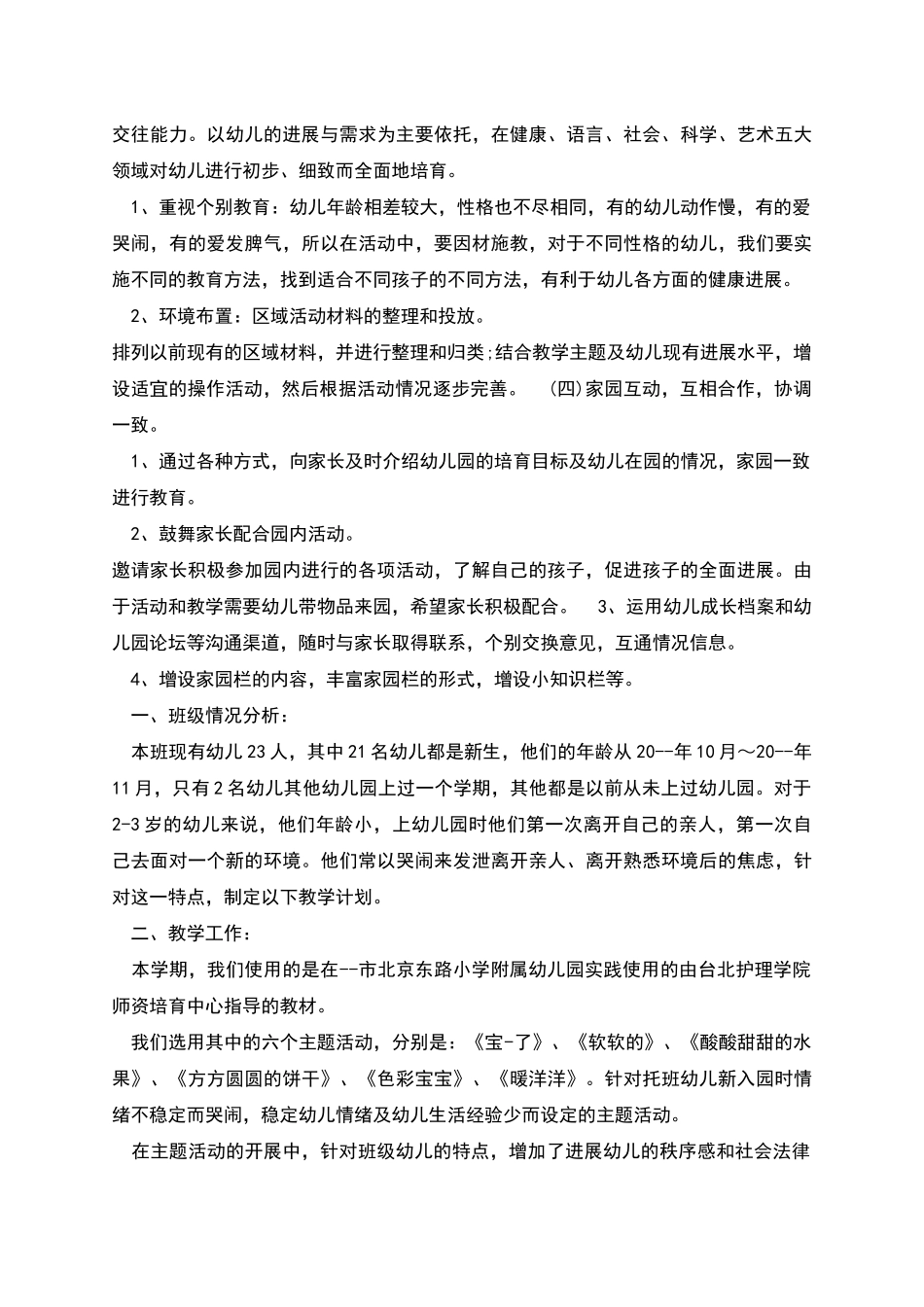 幼儿园托班教学月计划_第3页