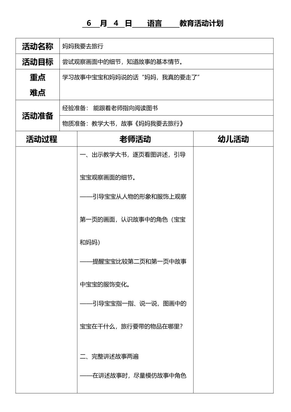 幼儿园托班整合下学期教案-6月份_第3页