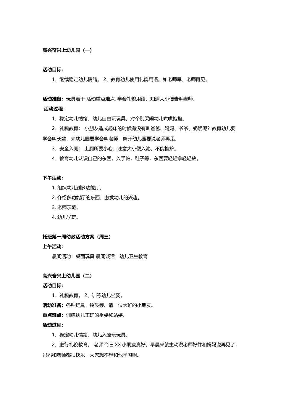 幼儿园托班第一周活动方案_第3页