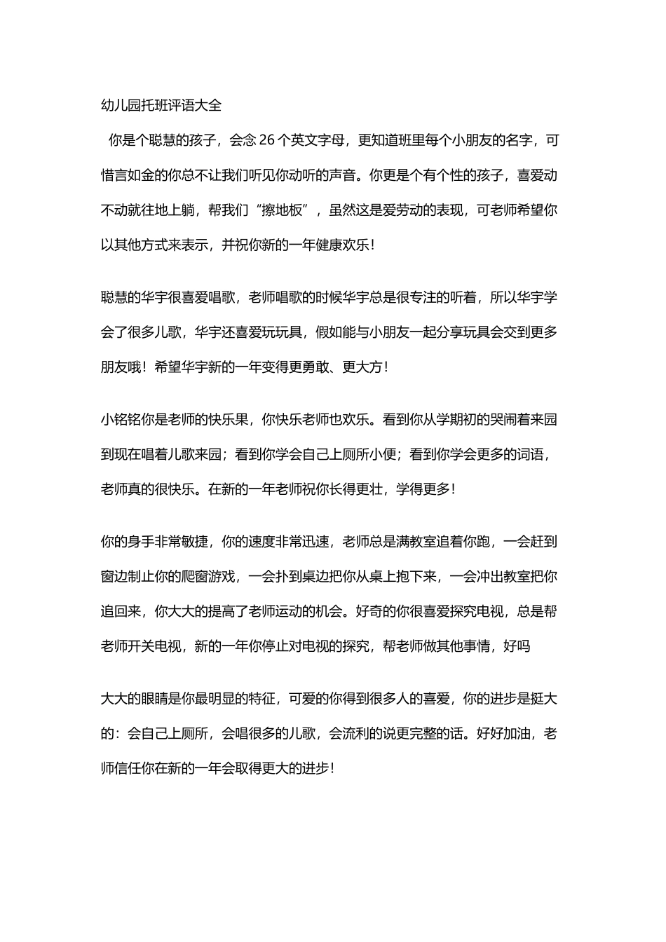 幼儿园托班评语大全_第2页