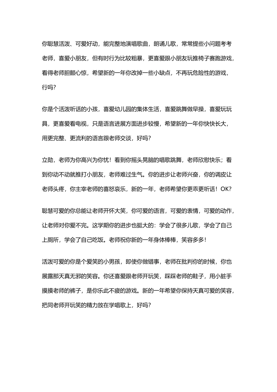 幼儿园托班评语大全_第3页