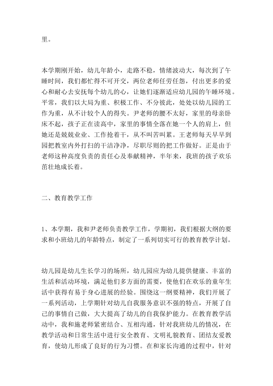 幼儿园扫黑除恶总结6篇_第2页