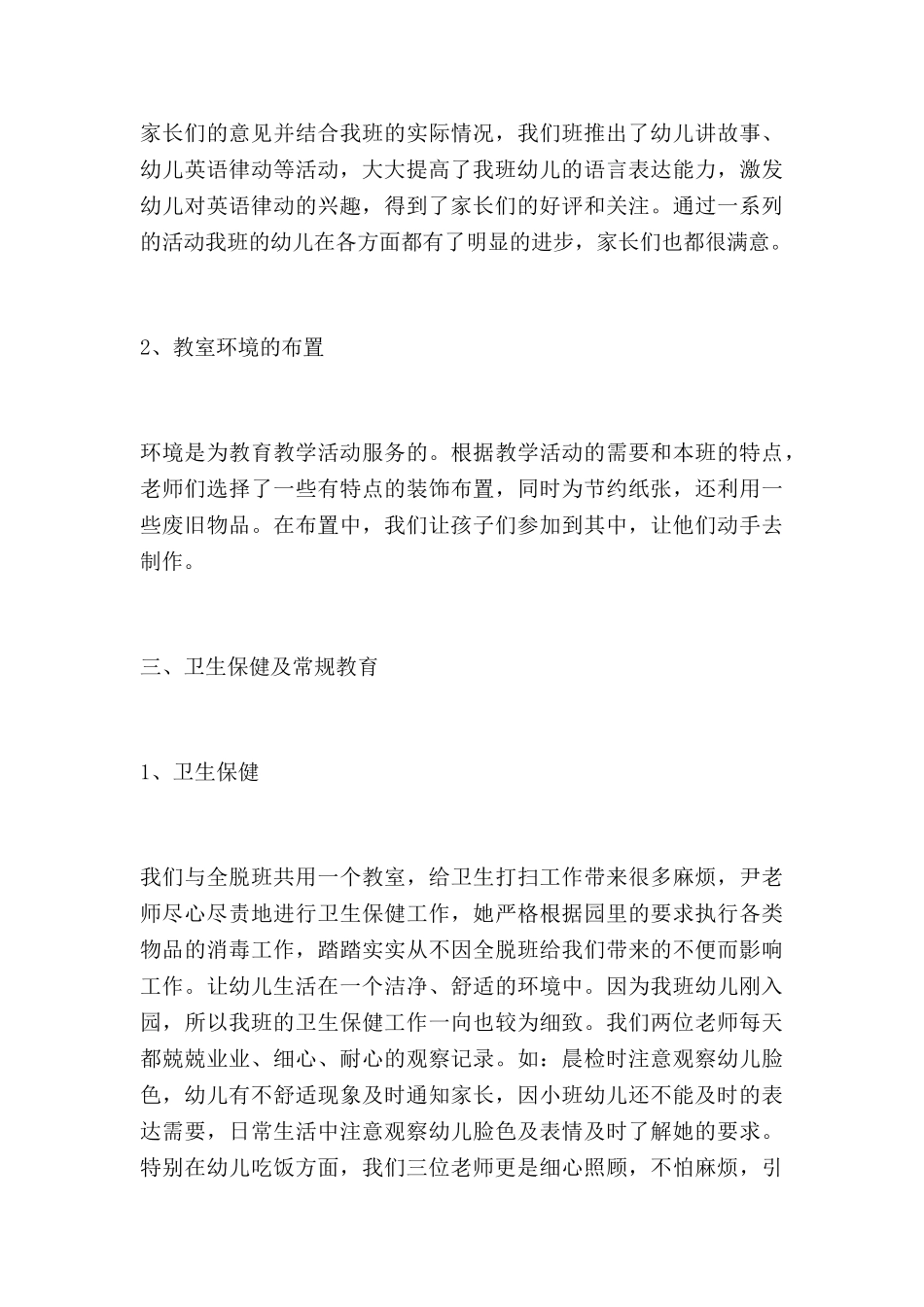 幼儿园扫黑除恶总结6篇_第3页