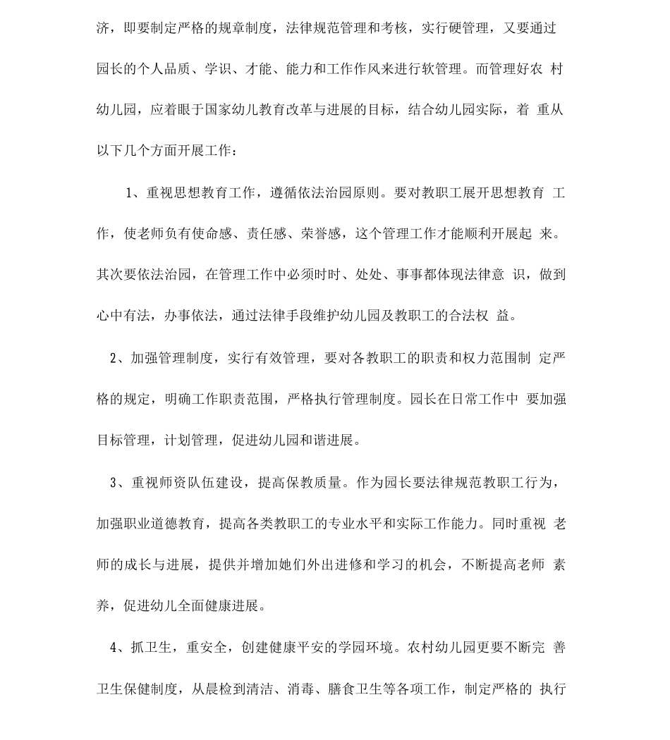 幼儿园承办方案_第2页