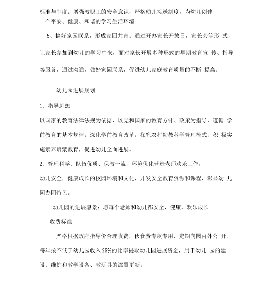 幼儿园承办方案_第3页