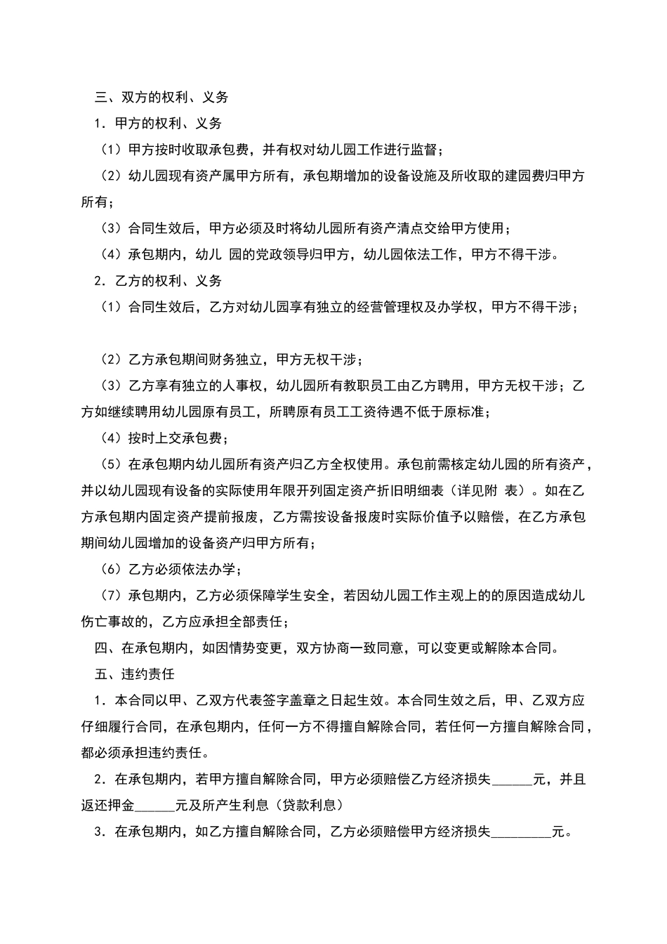 幼儿园承包经营合同_第2页