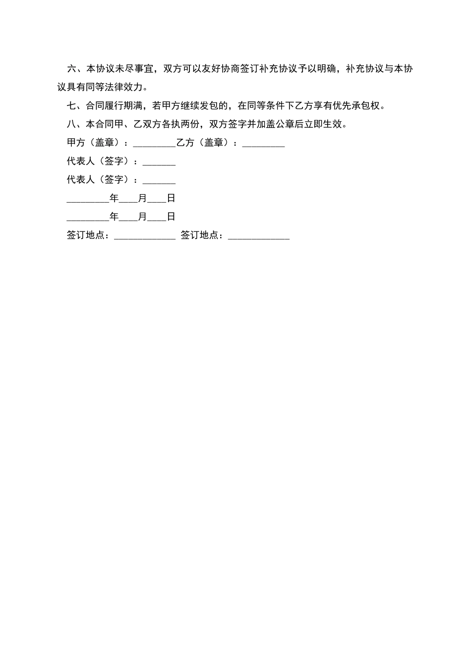 幼儿园承包经营合同_第3页