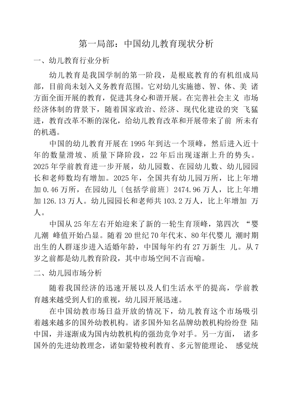 幼儿园投资计划书_第2页