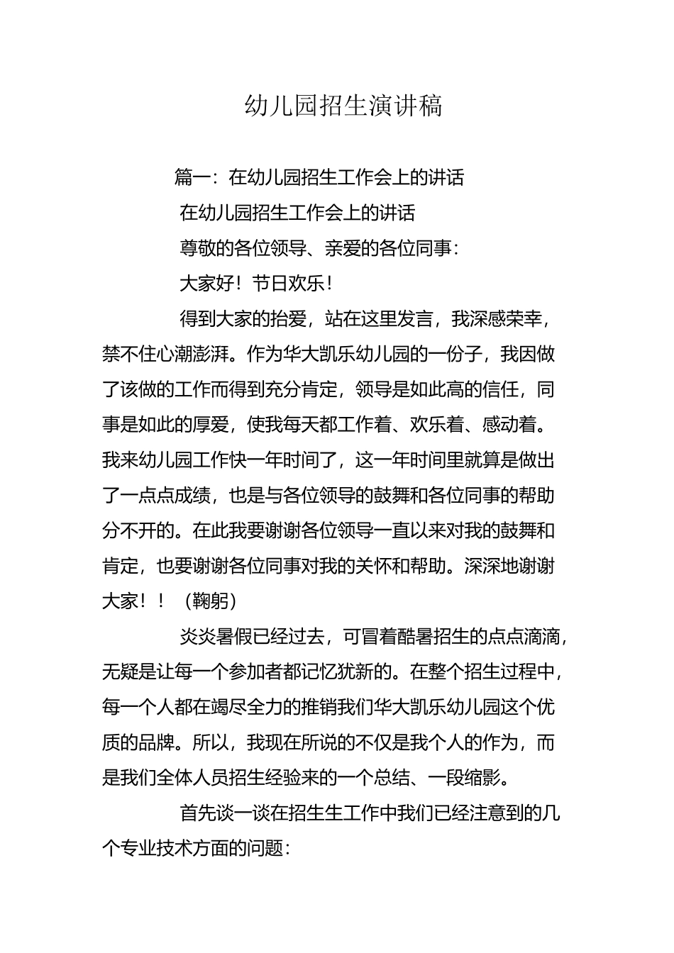 幼儿园招生演讲稿_第2页