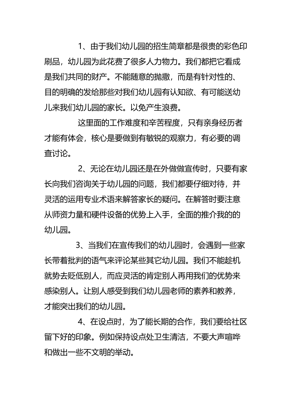 幼儿园招生演讲稿_第3页